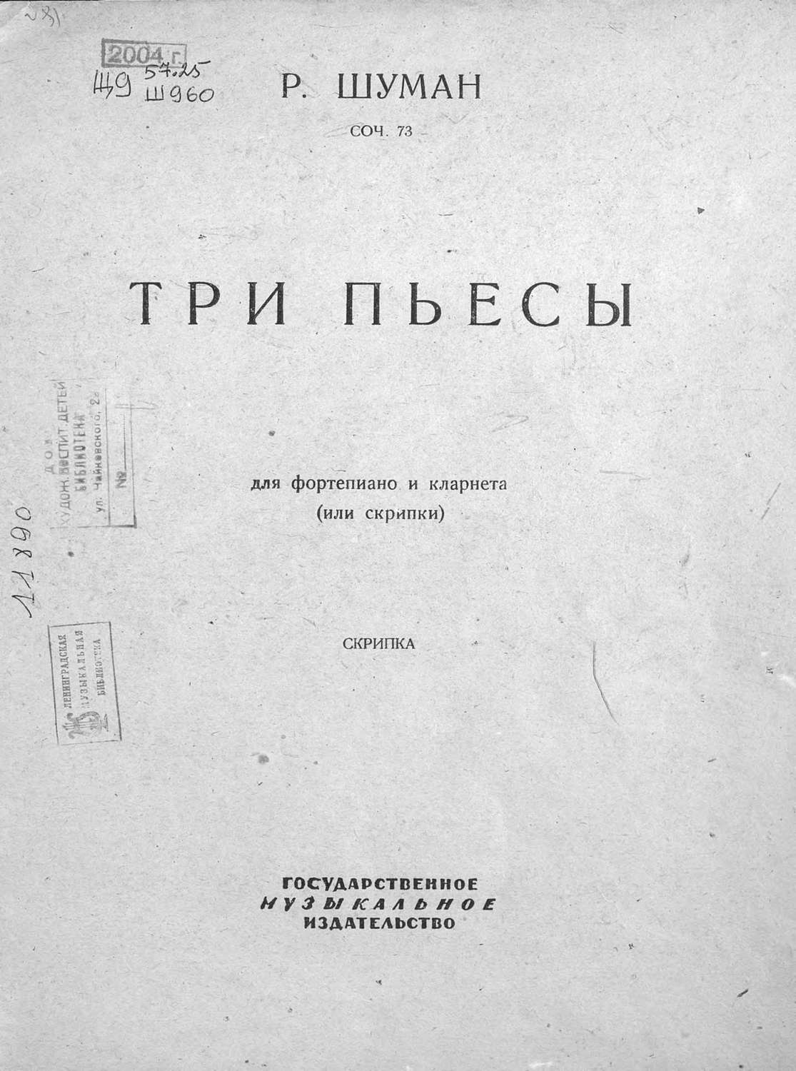 Обложка книги «Три пьесы»