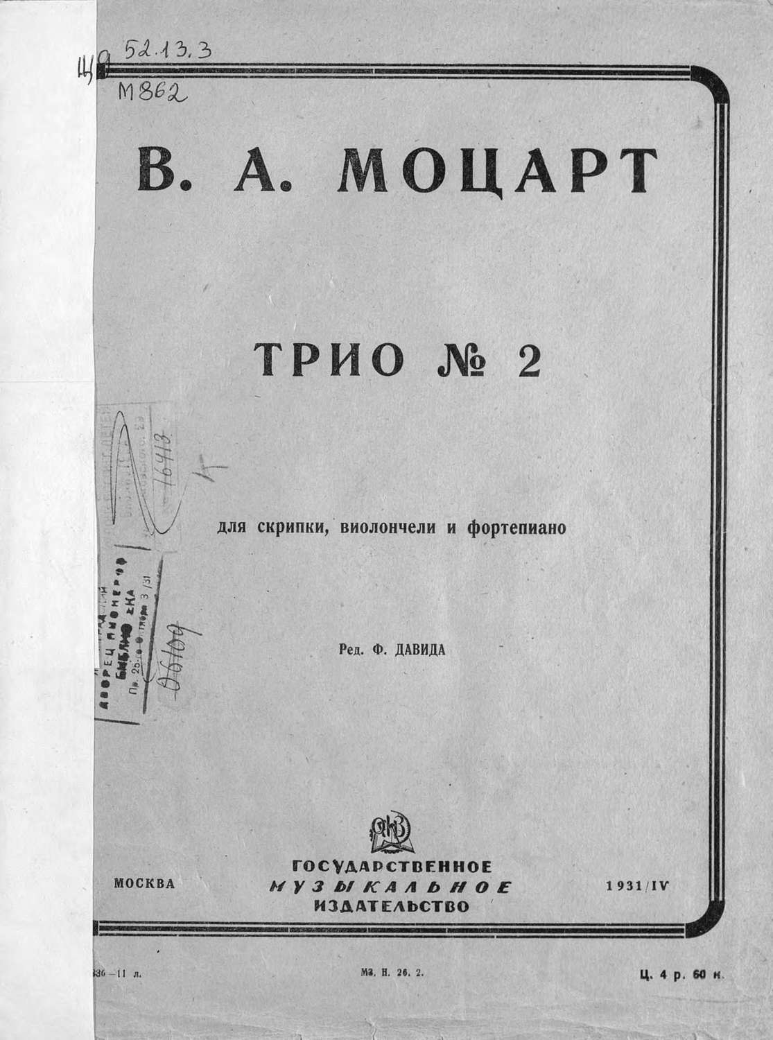 Обложка книги «Трио № 2»