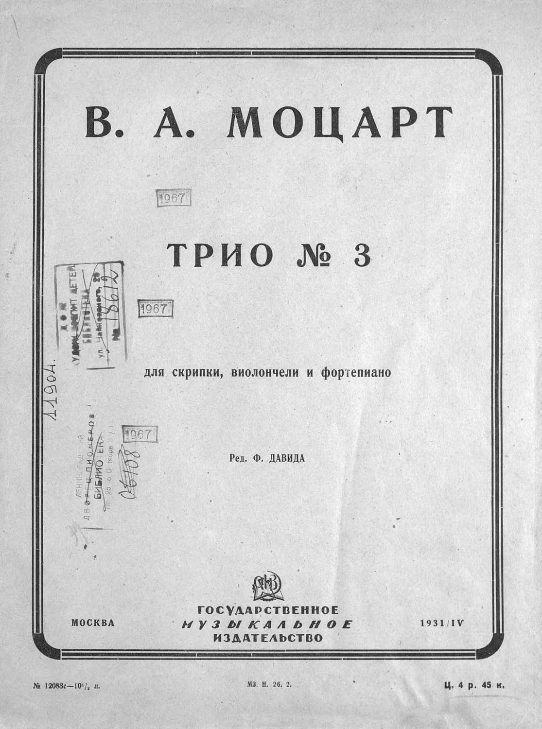Обложка книги «Трио № 3»