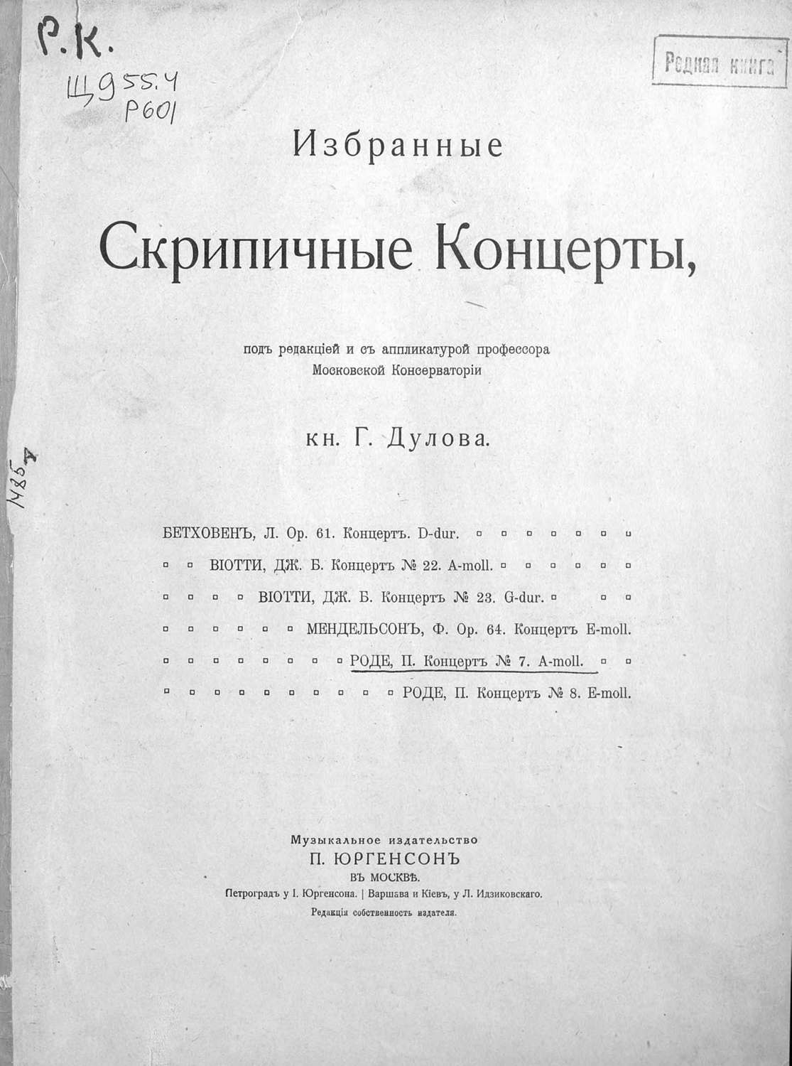 Обложка книги «Концерт № 7»
