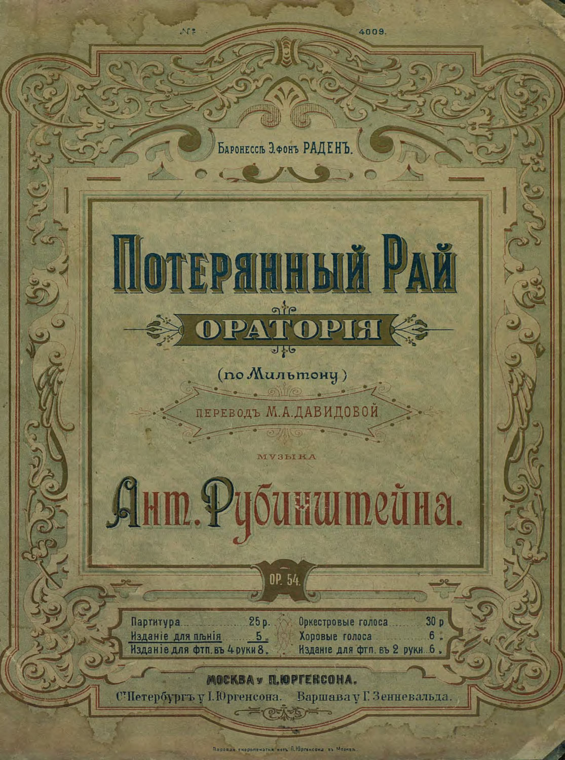 Обложка книги «Потерянный рай»