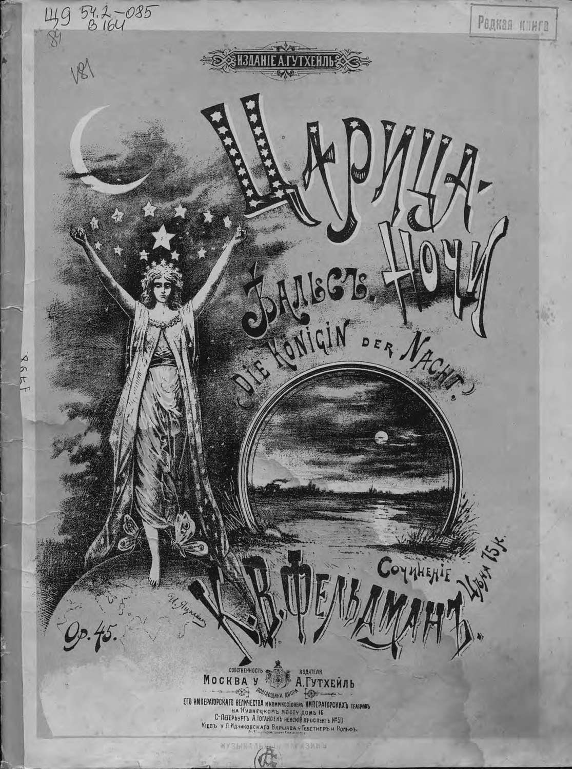 Обложка книги «Царица ночи»