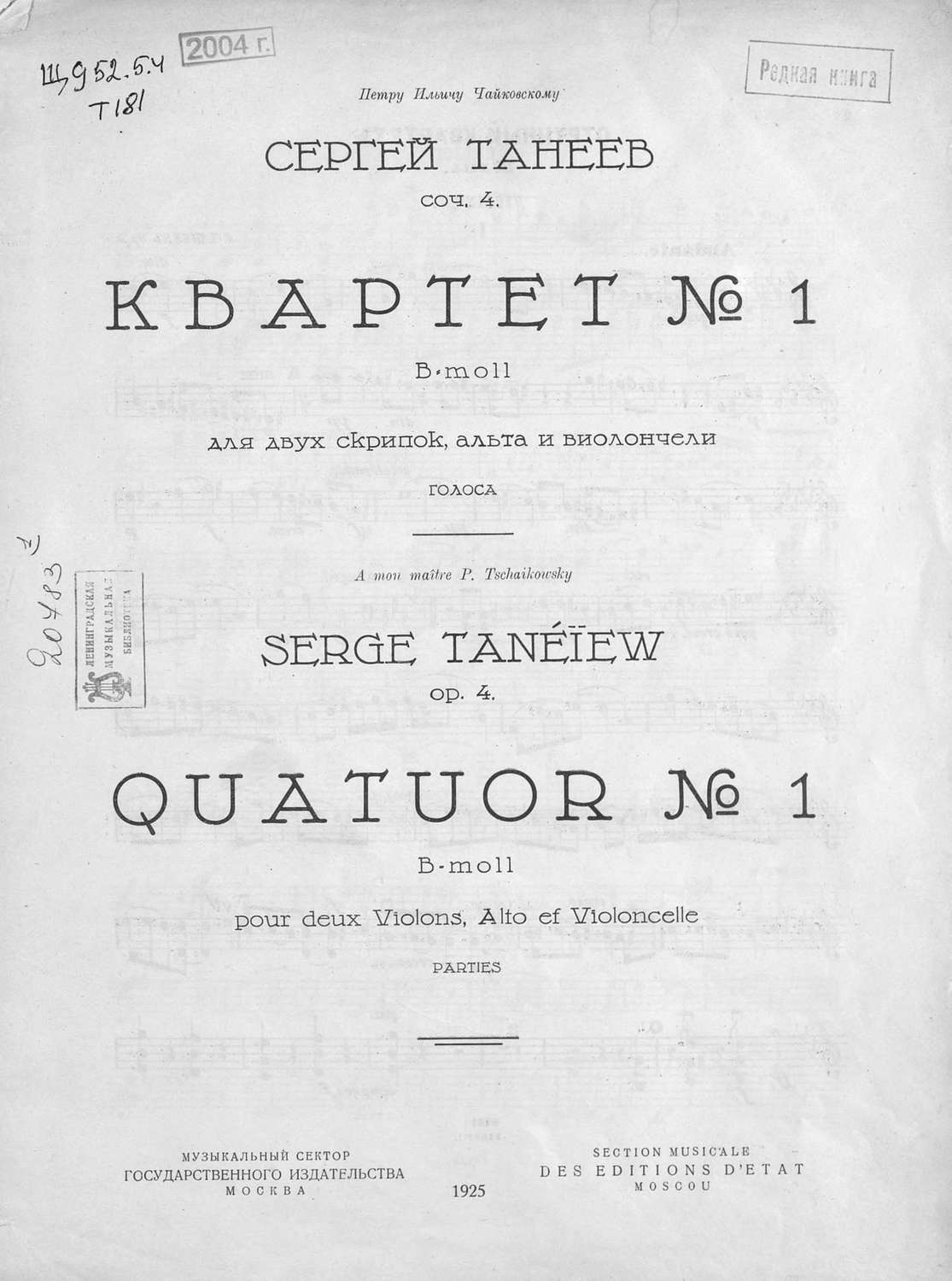 Обложка книги «Квартет № 1»