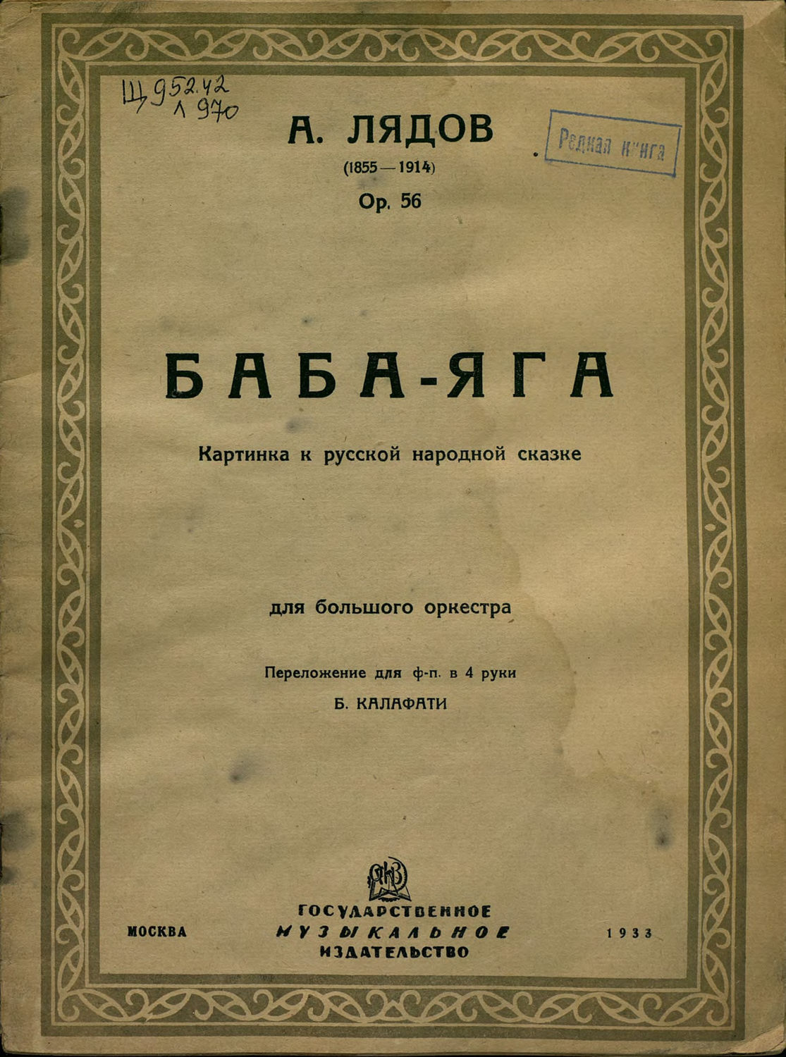 Обложка книги «Баба-яга»