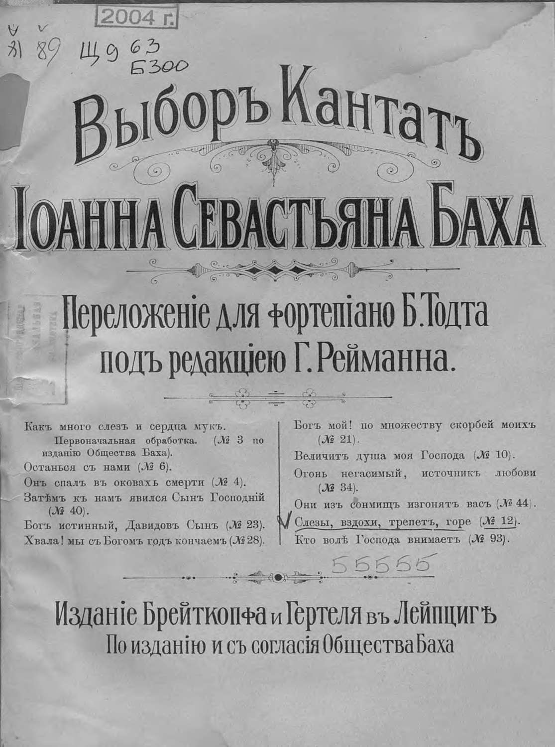 Обложка книги «Кантата № 12»