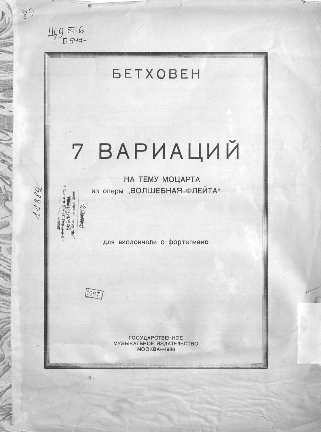 Обложка книги «7 вариаций на тему Моцарта из оперы "Волшебная флейта" для виолончели с фортепиано»
