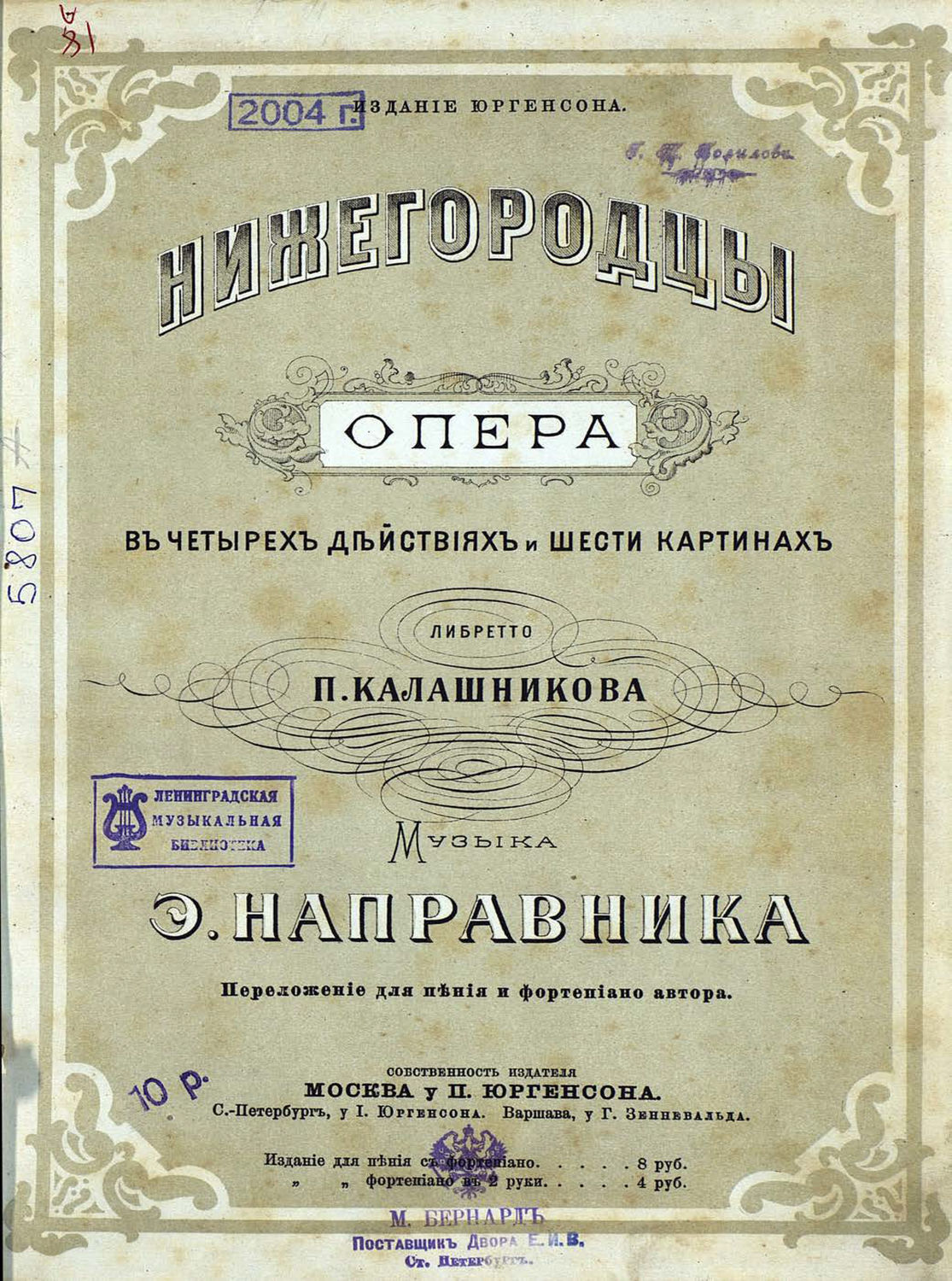 Обложка книги «Нижегородцы»