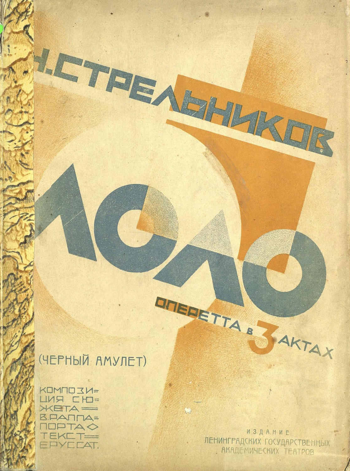 Обложка книги «Лоло»