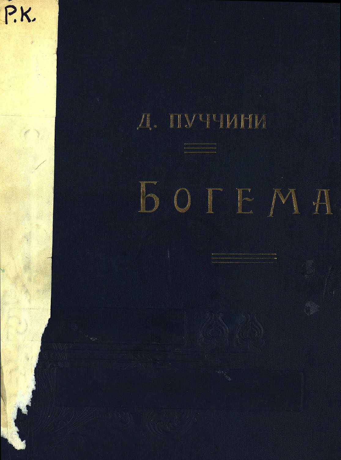 Обложка книги «Богема»