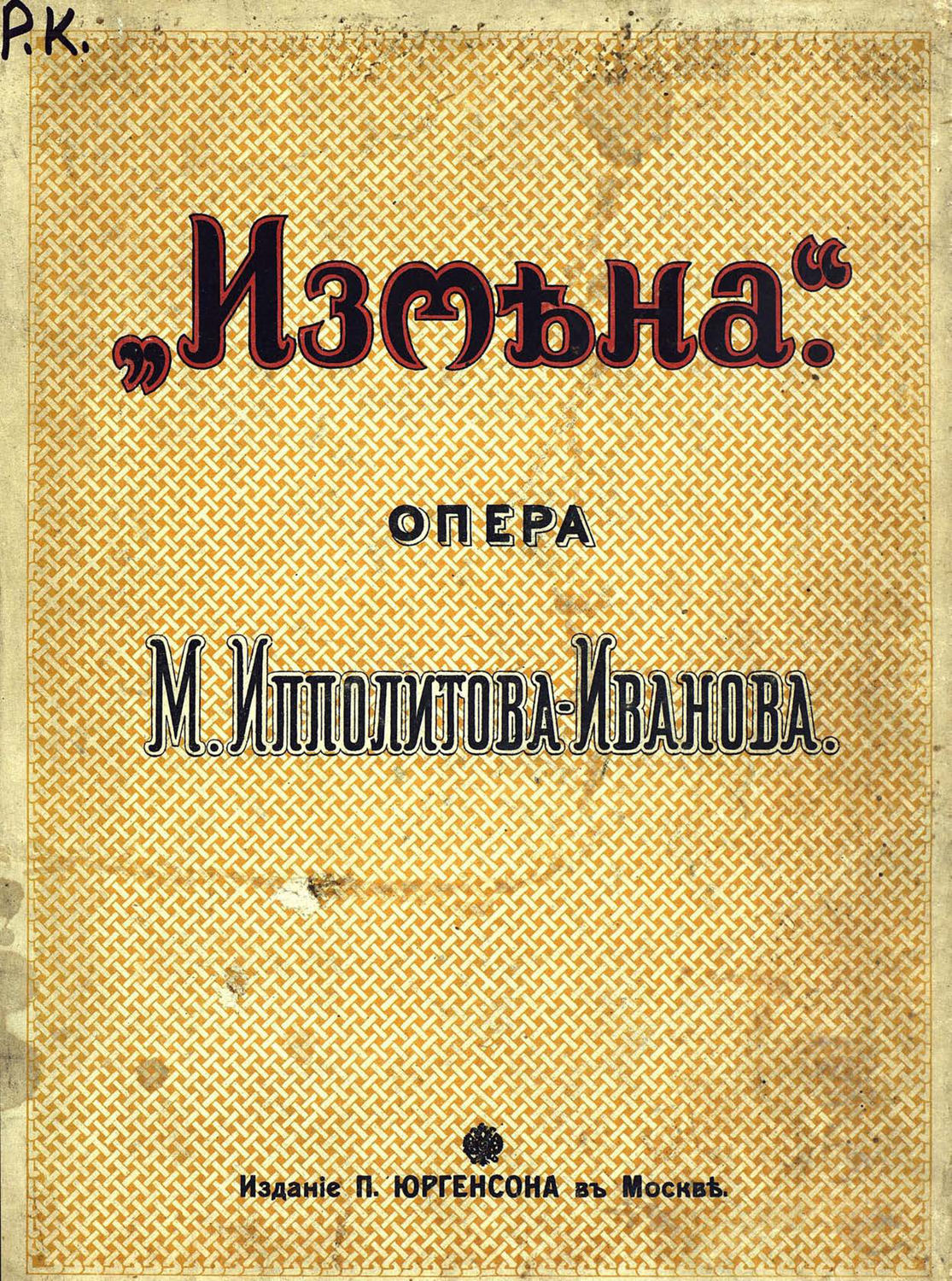 Обложка книги «Измена»