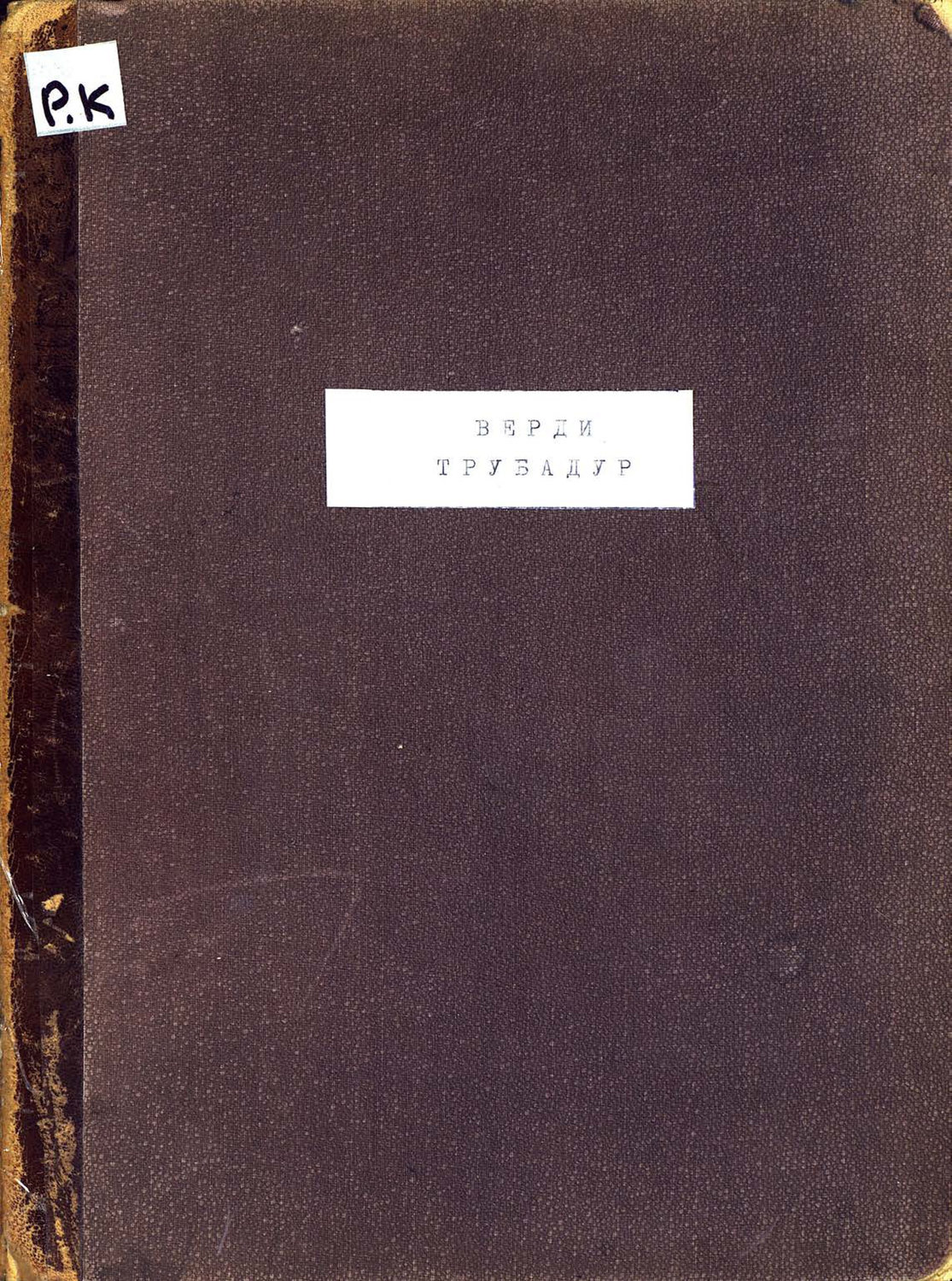 Обложка книги «Трубадур»