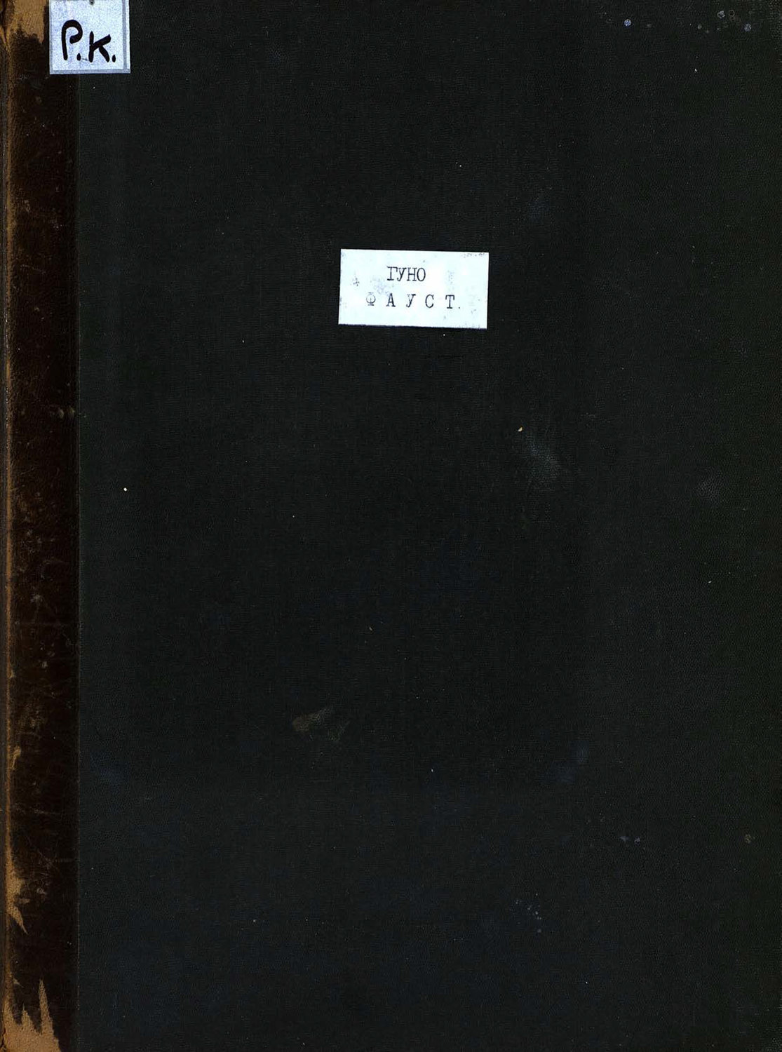 Обложка книги «Фауст»