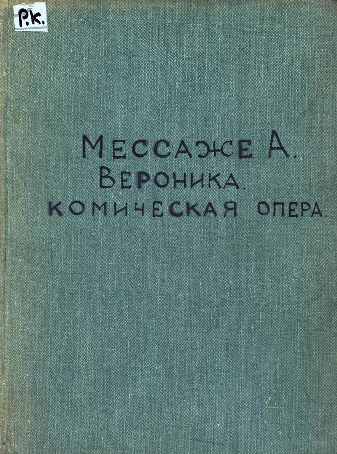 Обложка книги «Veronique»