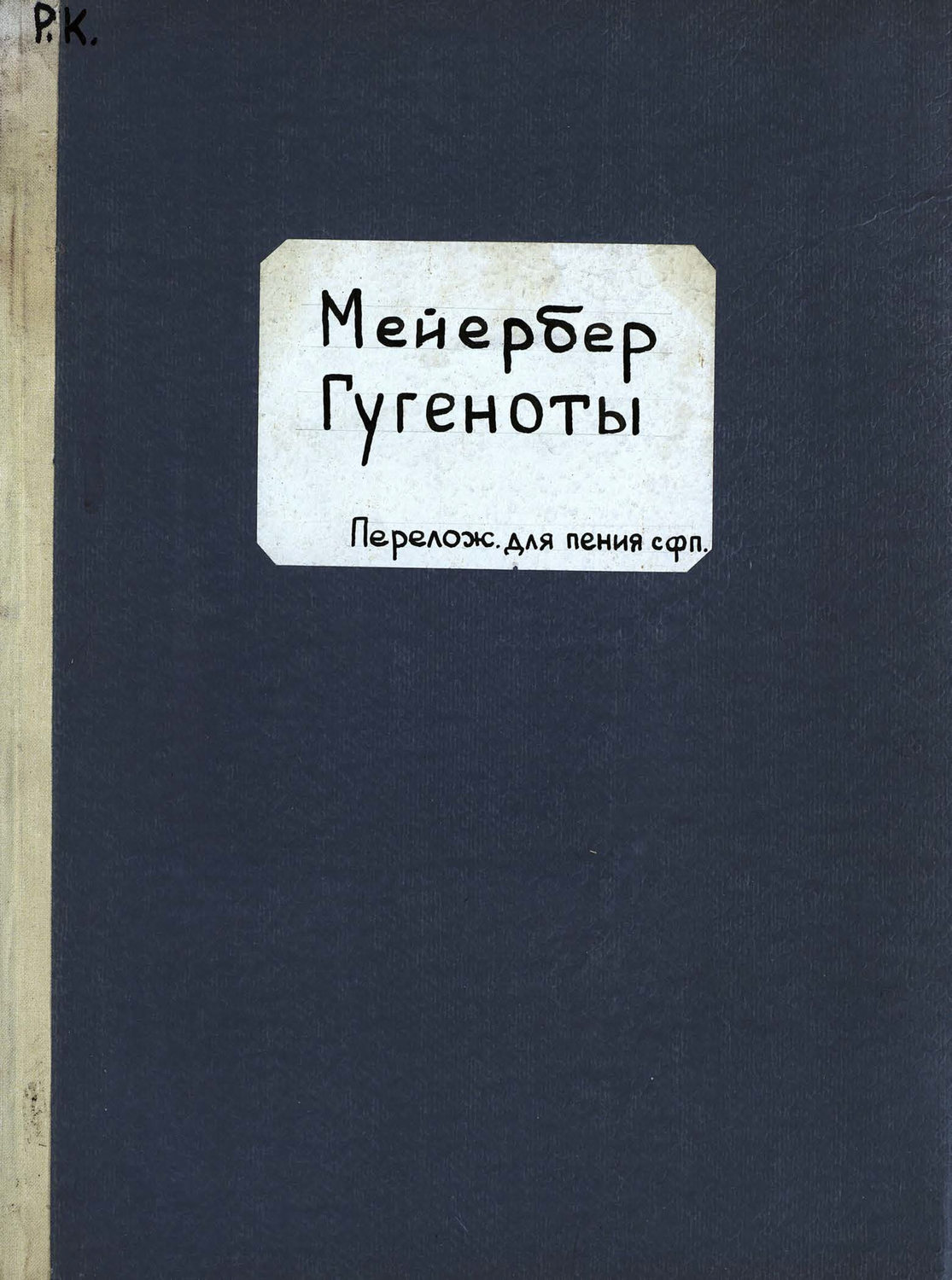Обложка книги «Гугеноты»