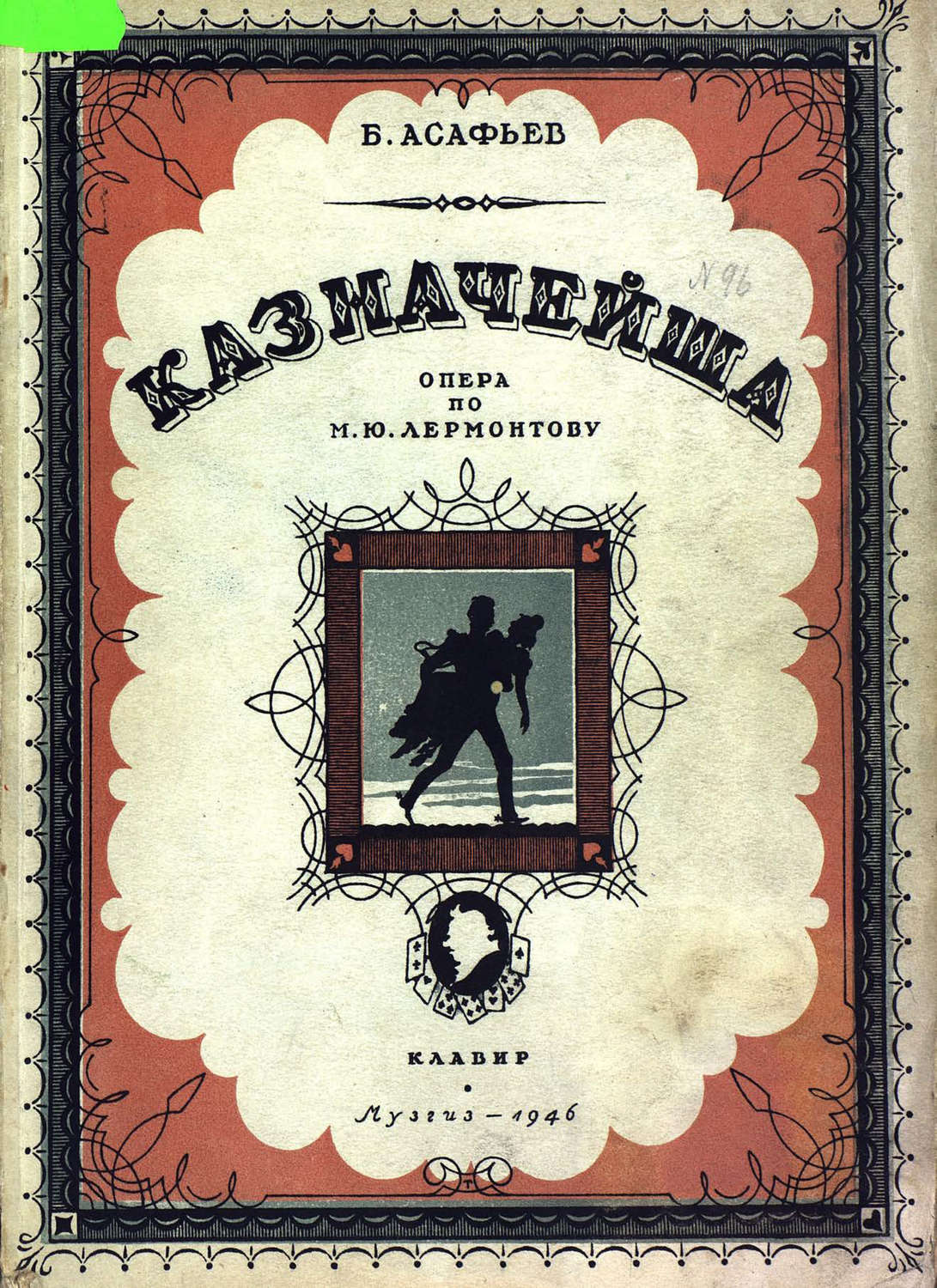Обложка книги «Казначейша»