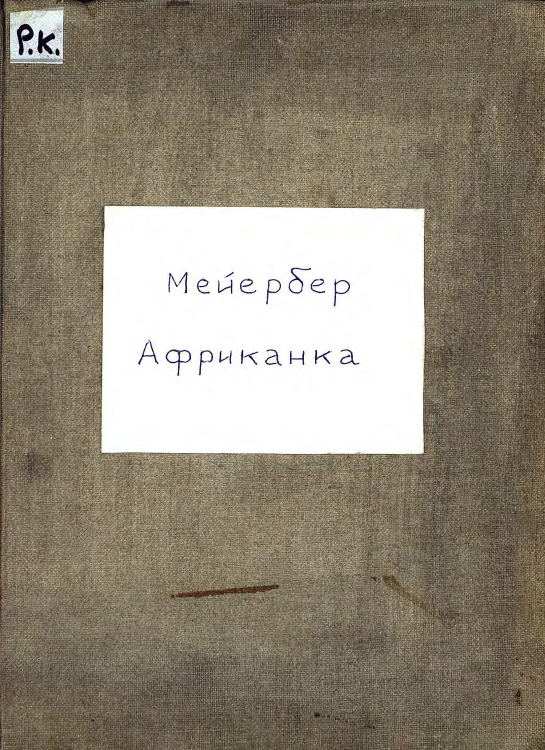 Обложка книги «Африканка»