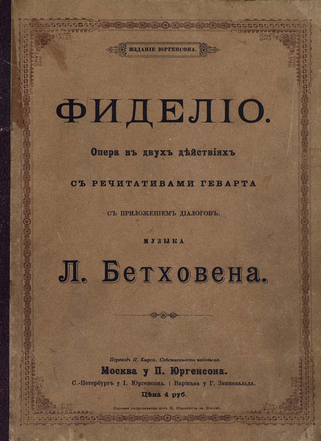 Обложка книги «Фиделио»
