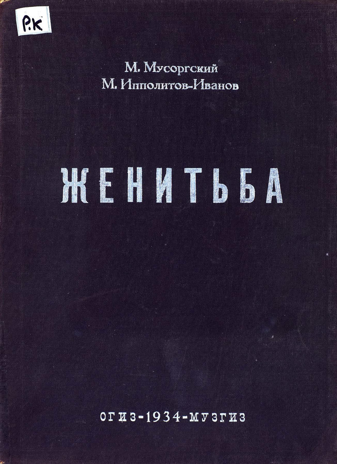Обложка книги «Женитьба»