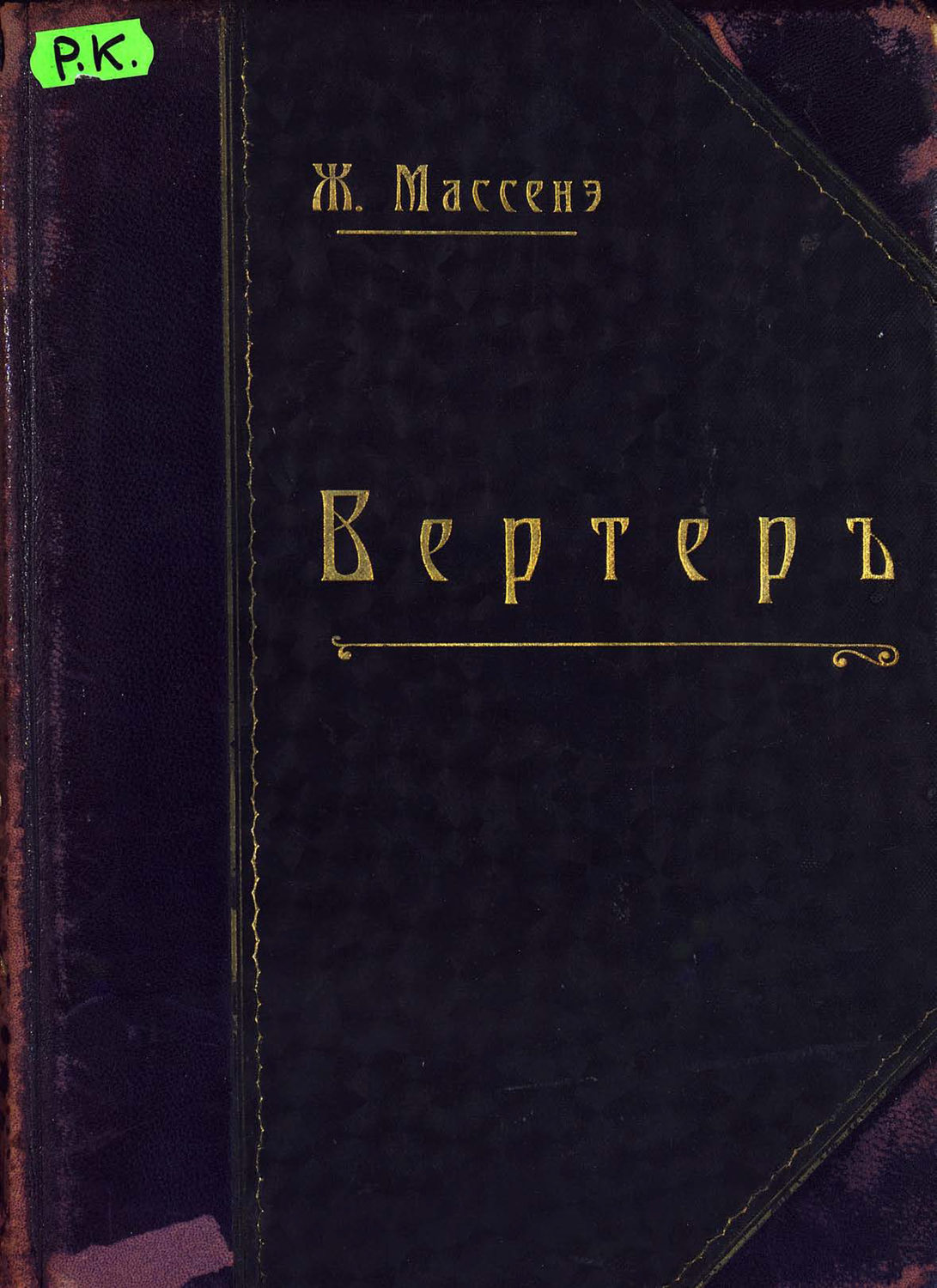 Обложка книги «Вертер»