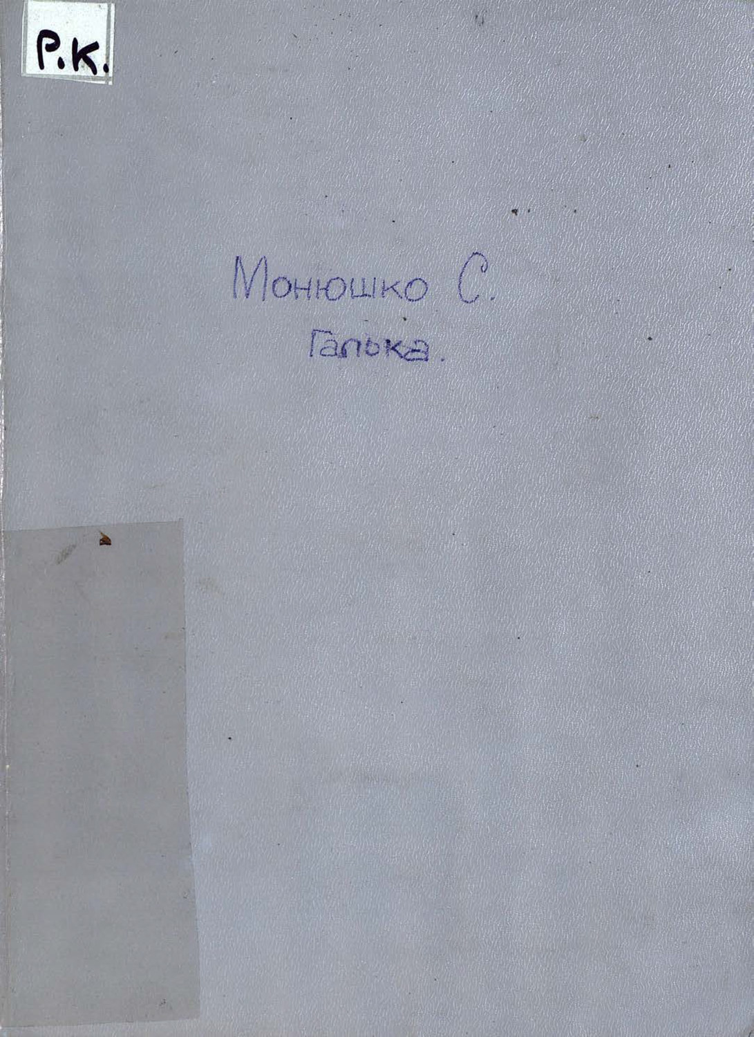 Обложка книги «Галька»