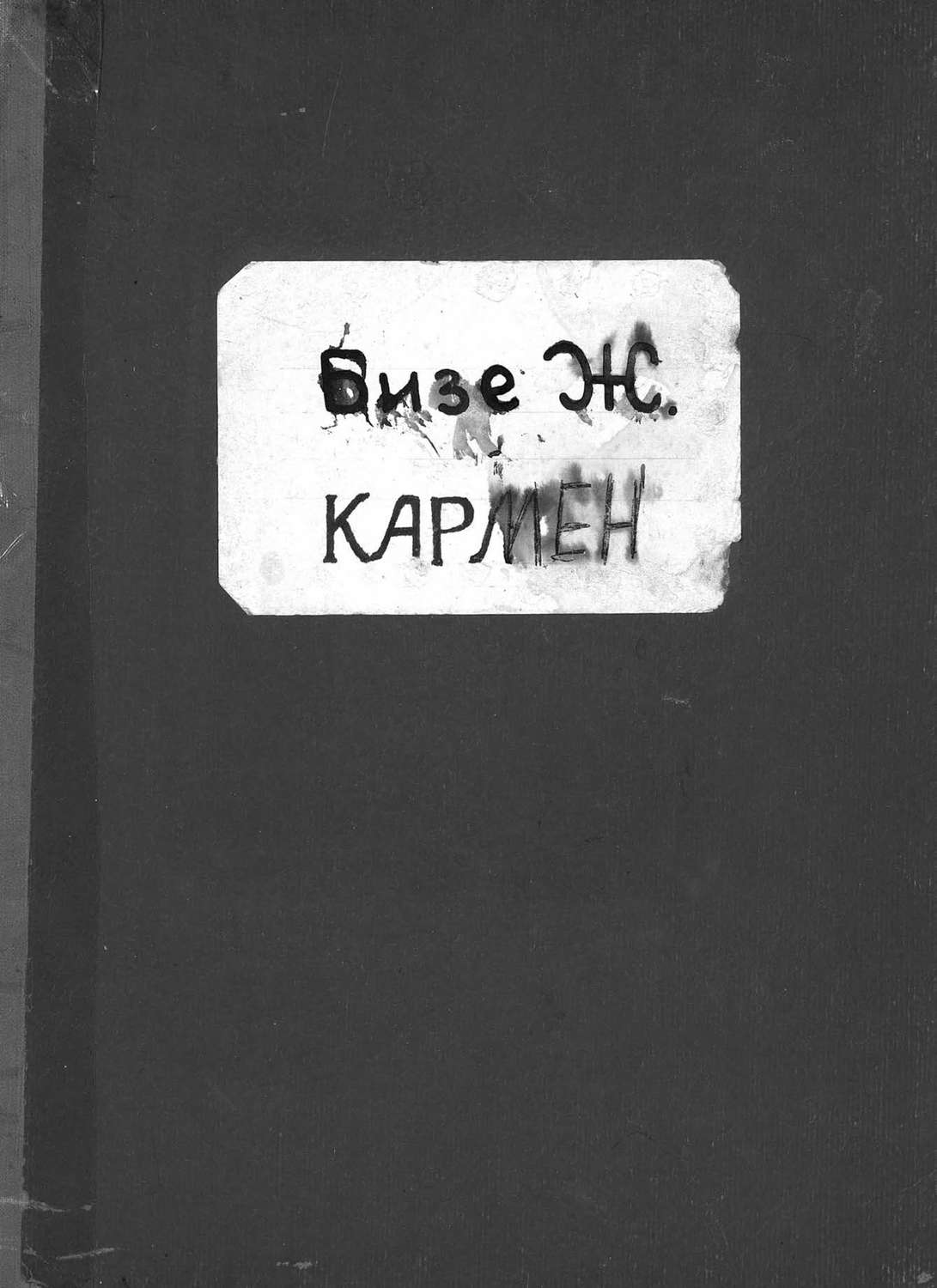 Обложка книги «Кармен»