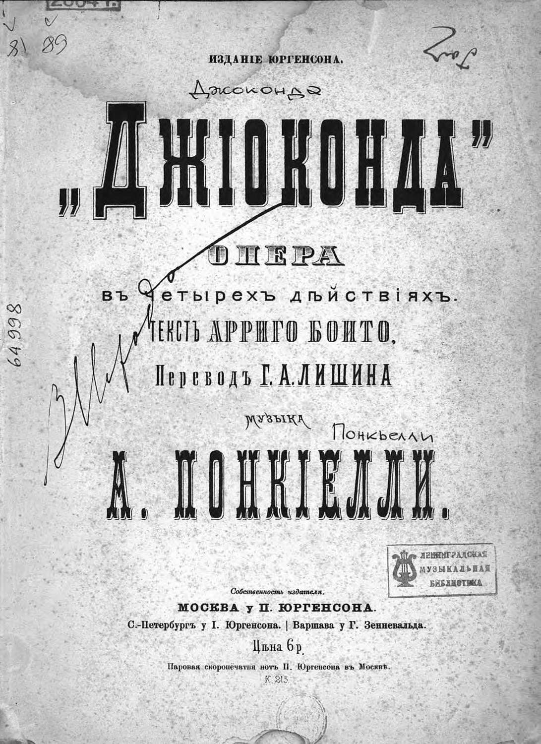 Обложка книги «Джоконда»