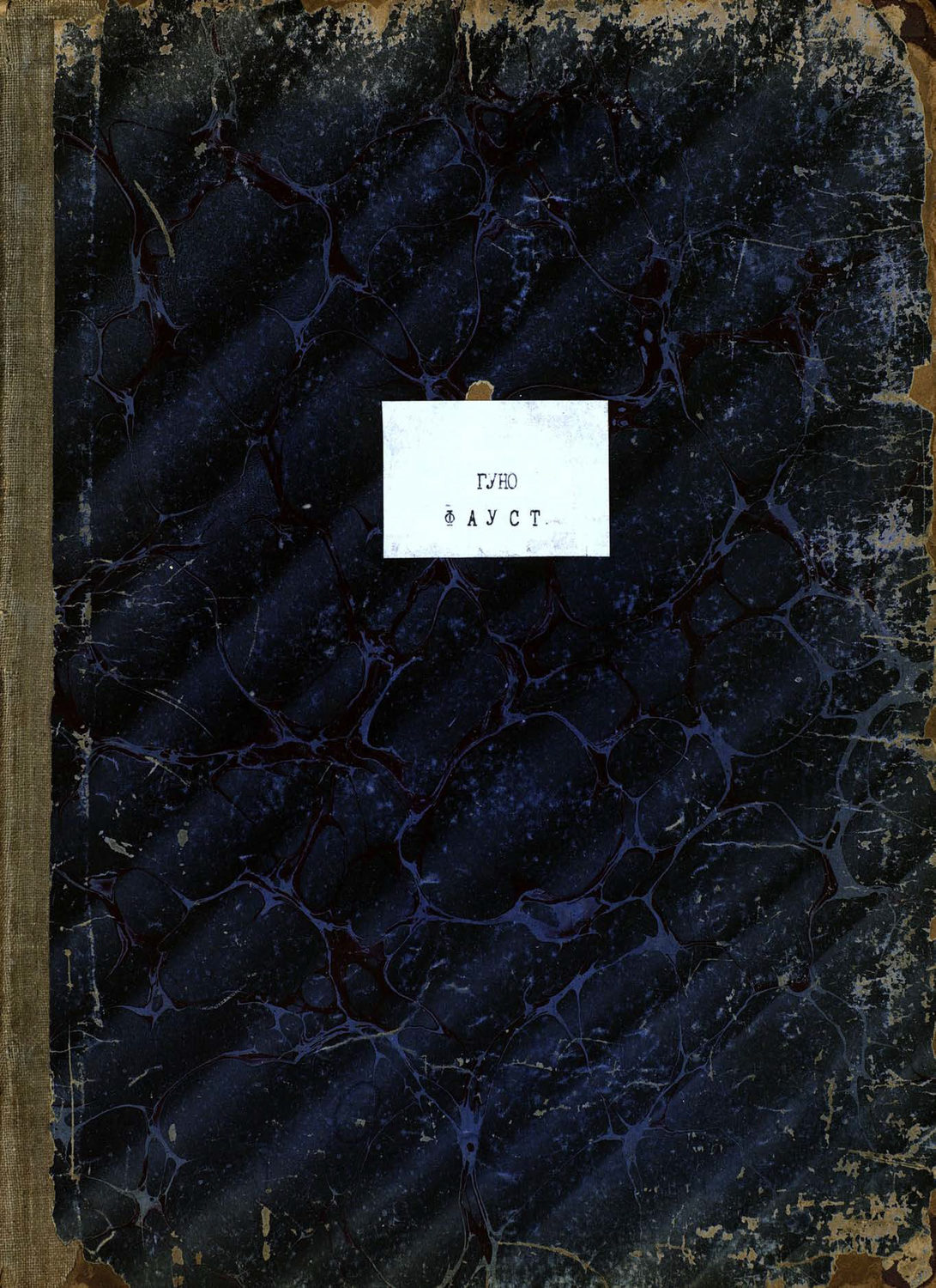 Обложка книги «Фауст»
