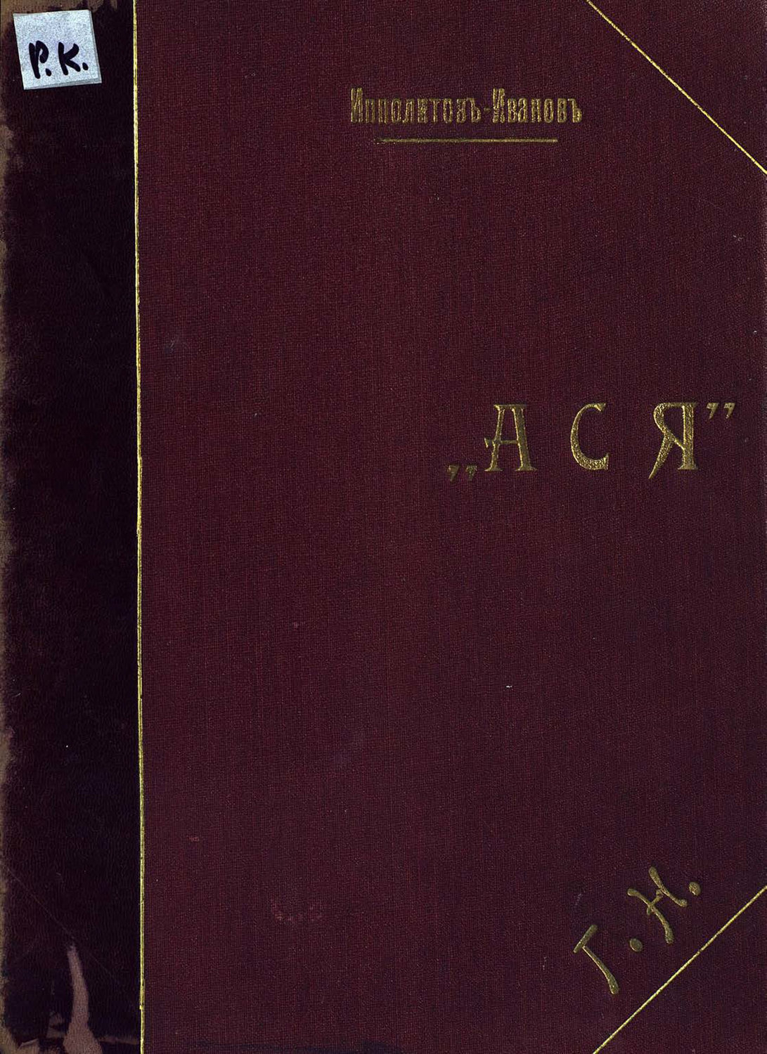 Обложка книги «Ася»