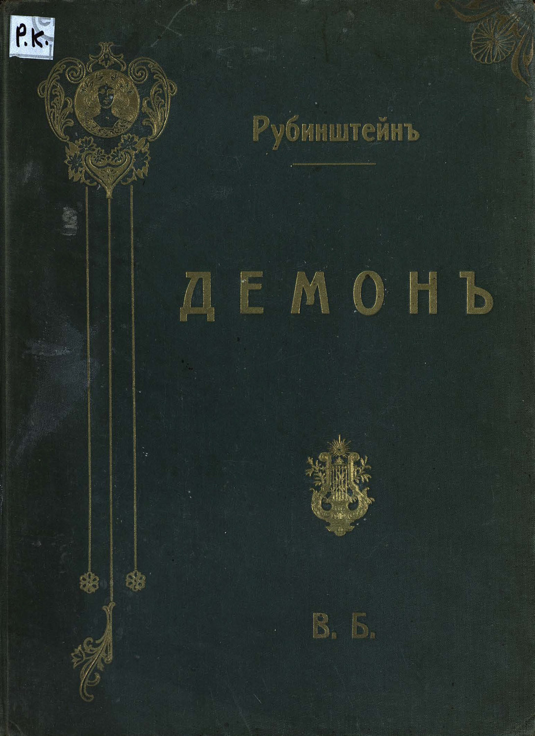 Обложка книги «Демон»