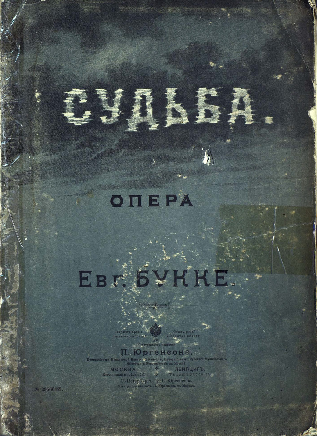 Обложка книги «Судьба»