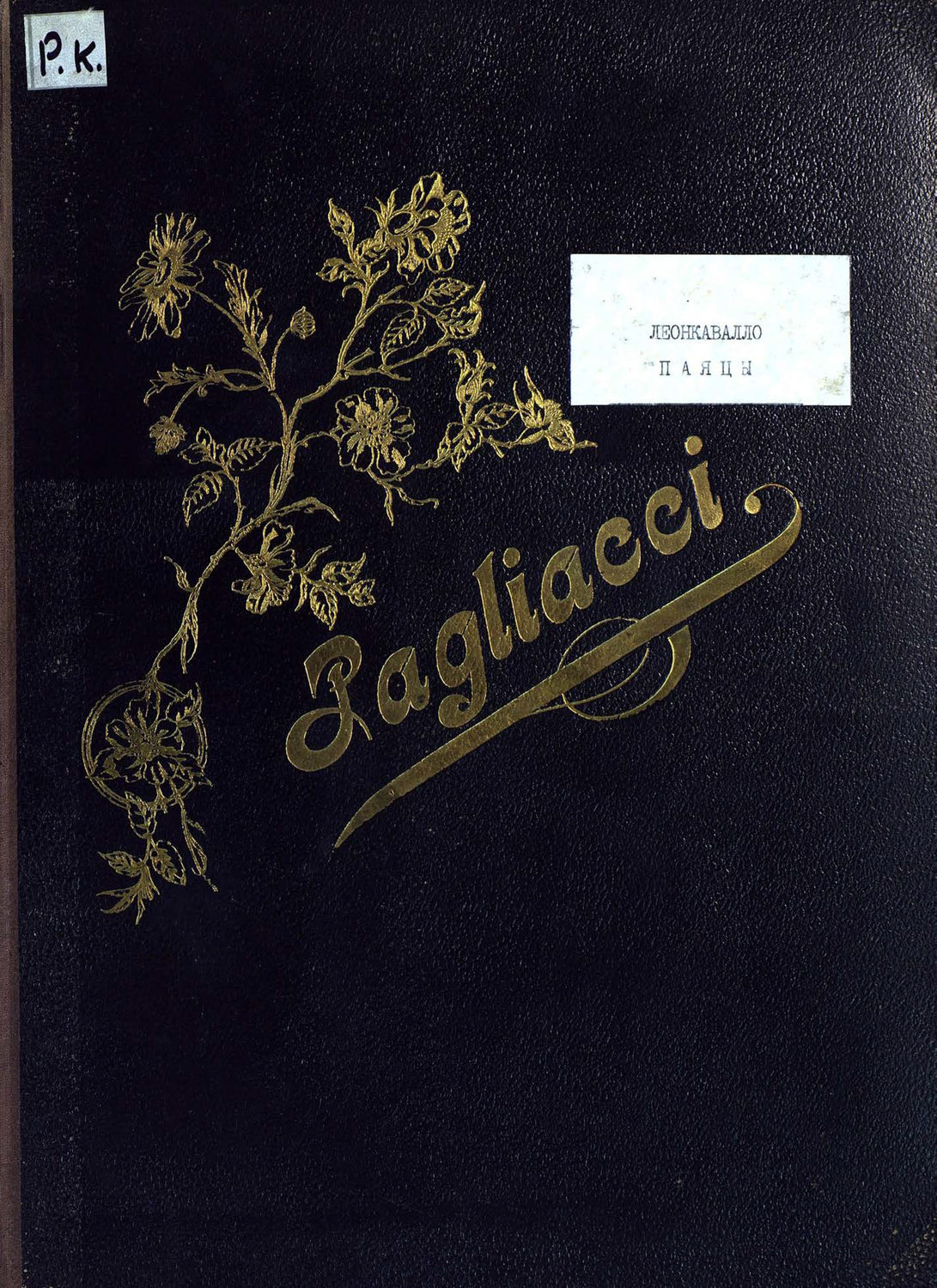 Обложка книги «Паяцы»