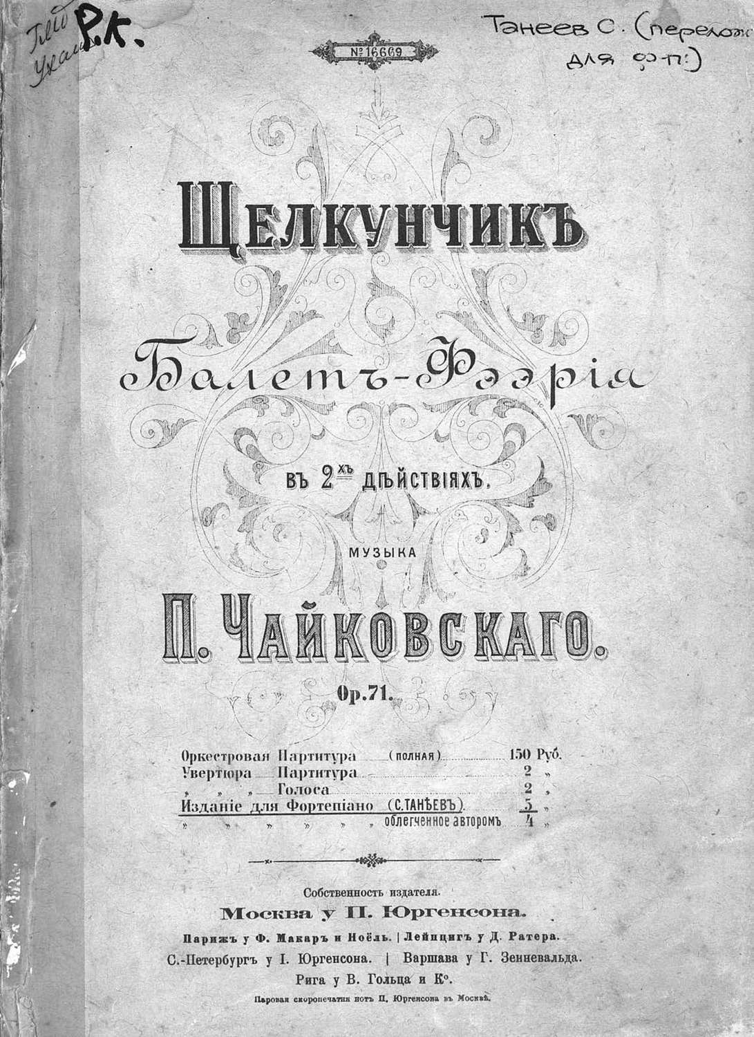 Обложка книги «Щелкунчик»