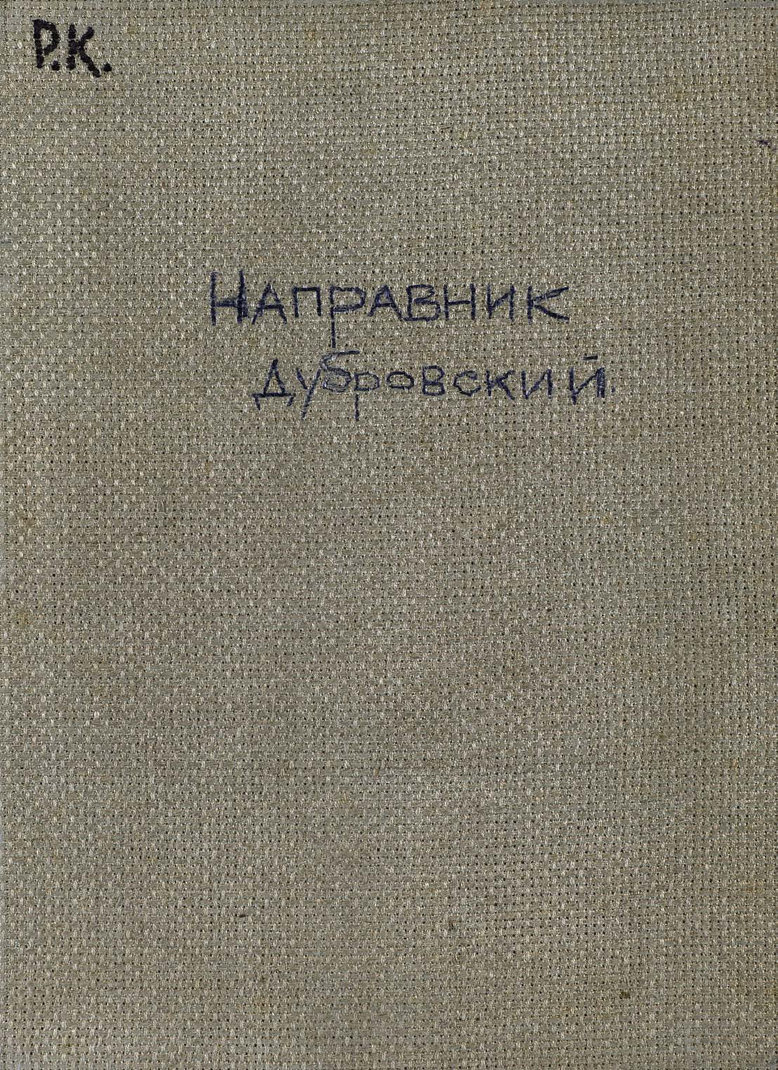 Обложка книги «Дубровский»