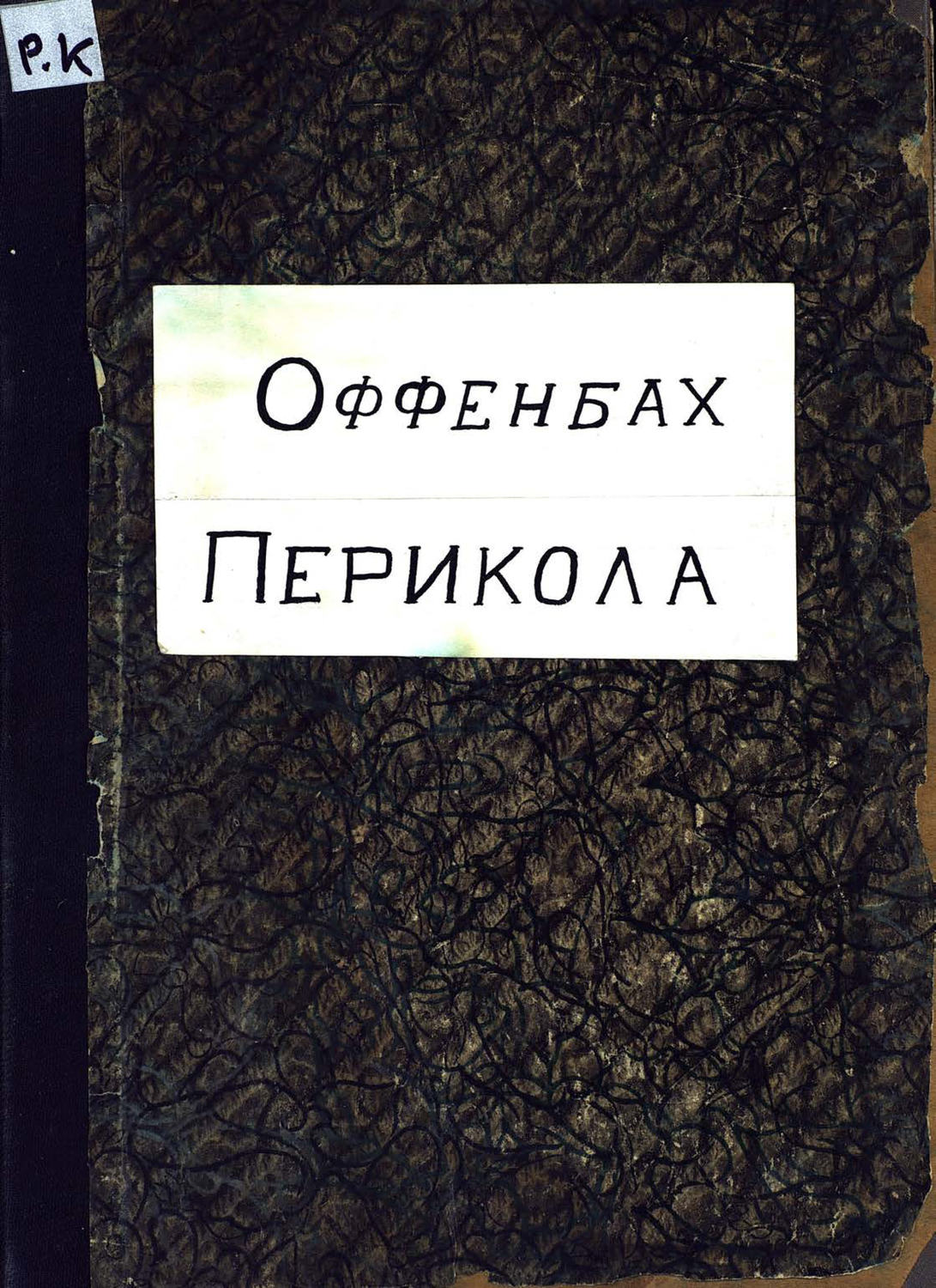 Обложка книги «Перикола»