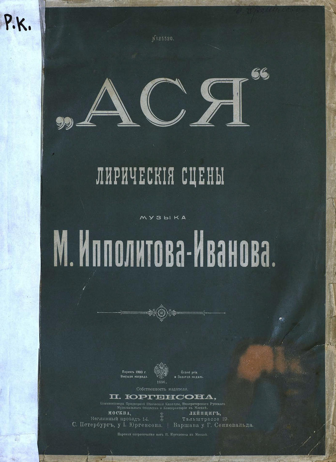 Обложка книги «Ася»