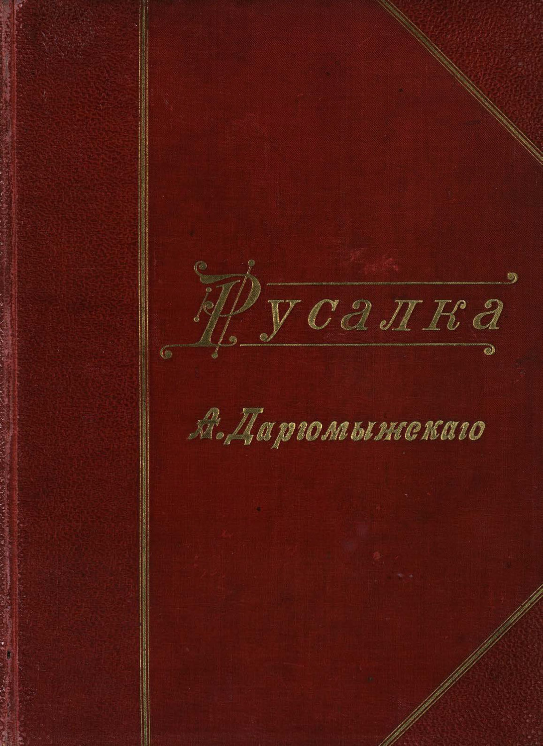 Обложка книги «Русалка»