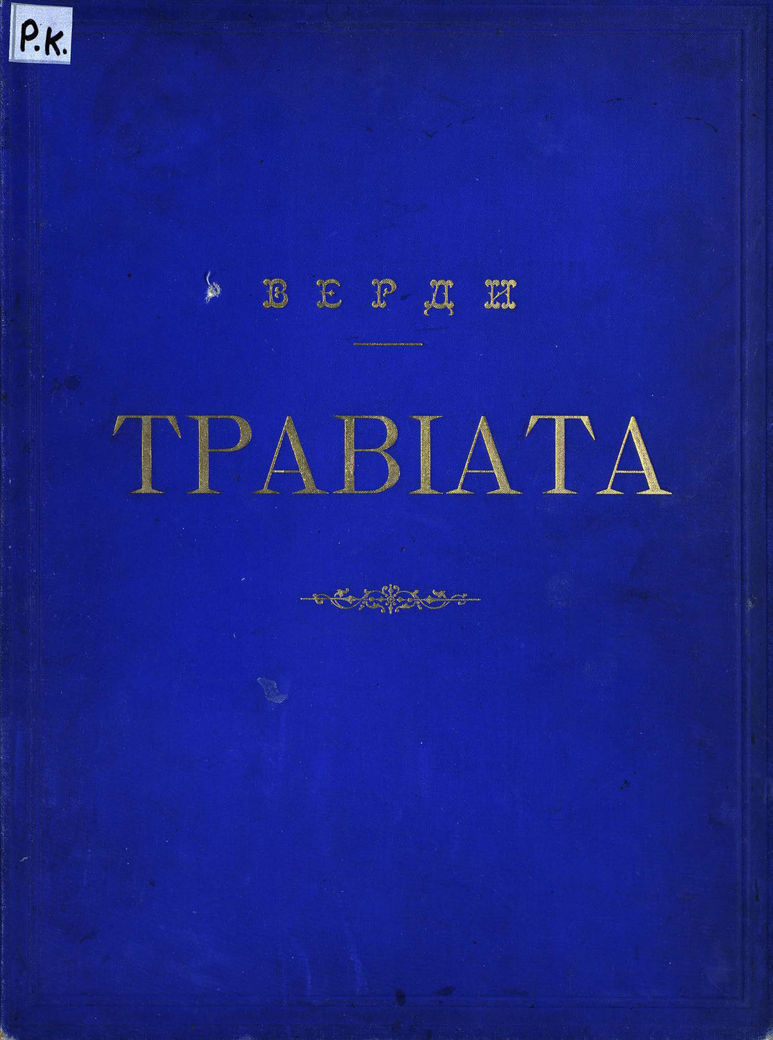 Обложка книги «Traviata»