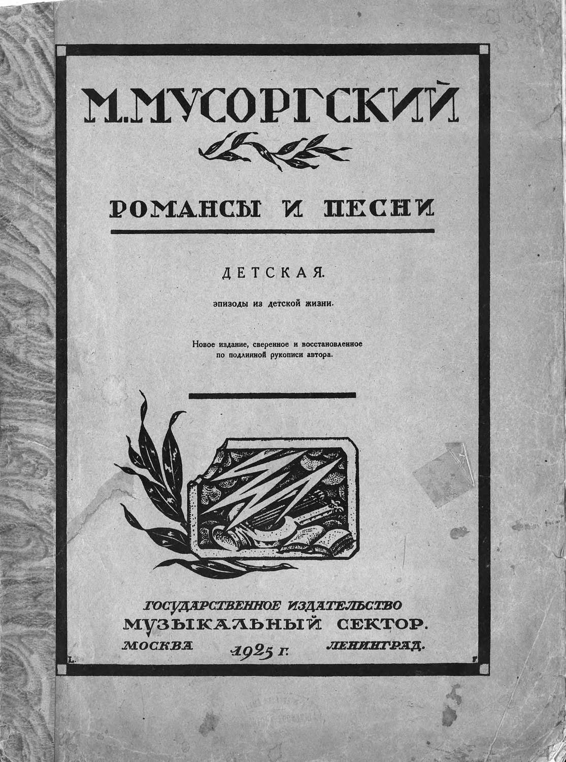 Обложка книги «Детская»
