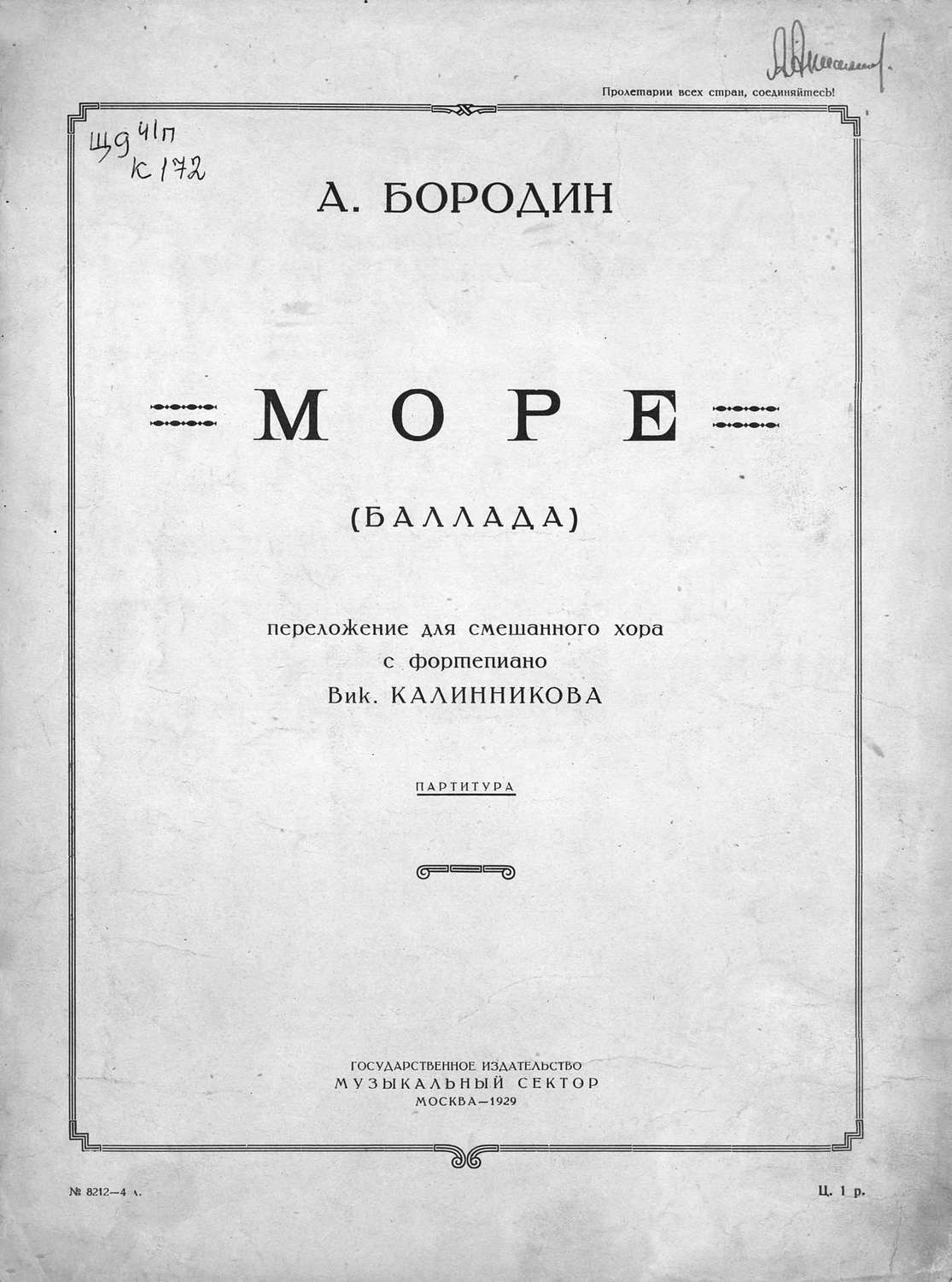 Обложка книги «Море»