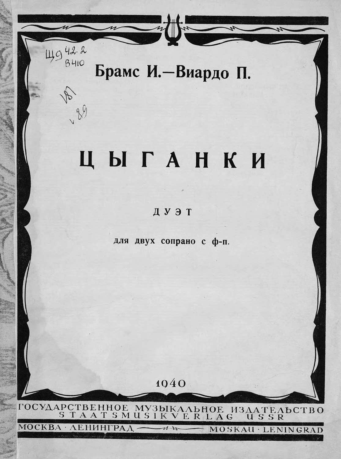 Обложка книги «Цыганки»