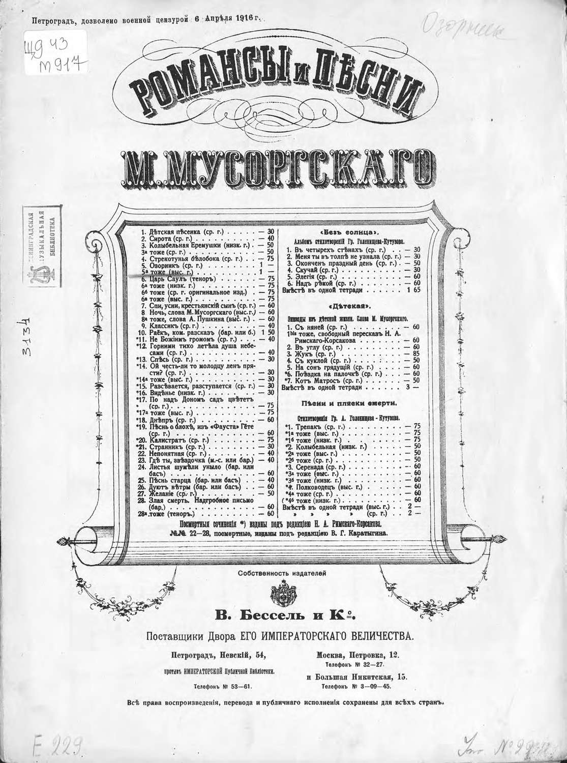 Обложка книги «Озорник»