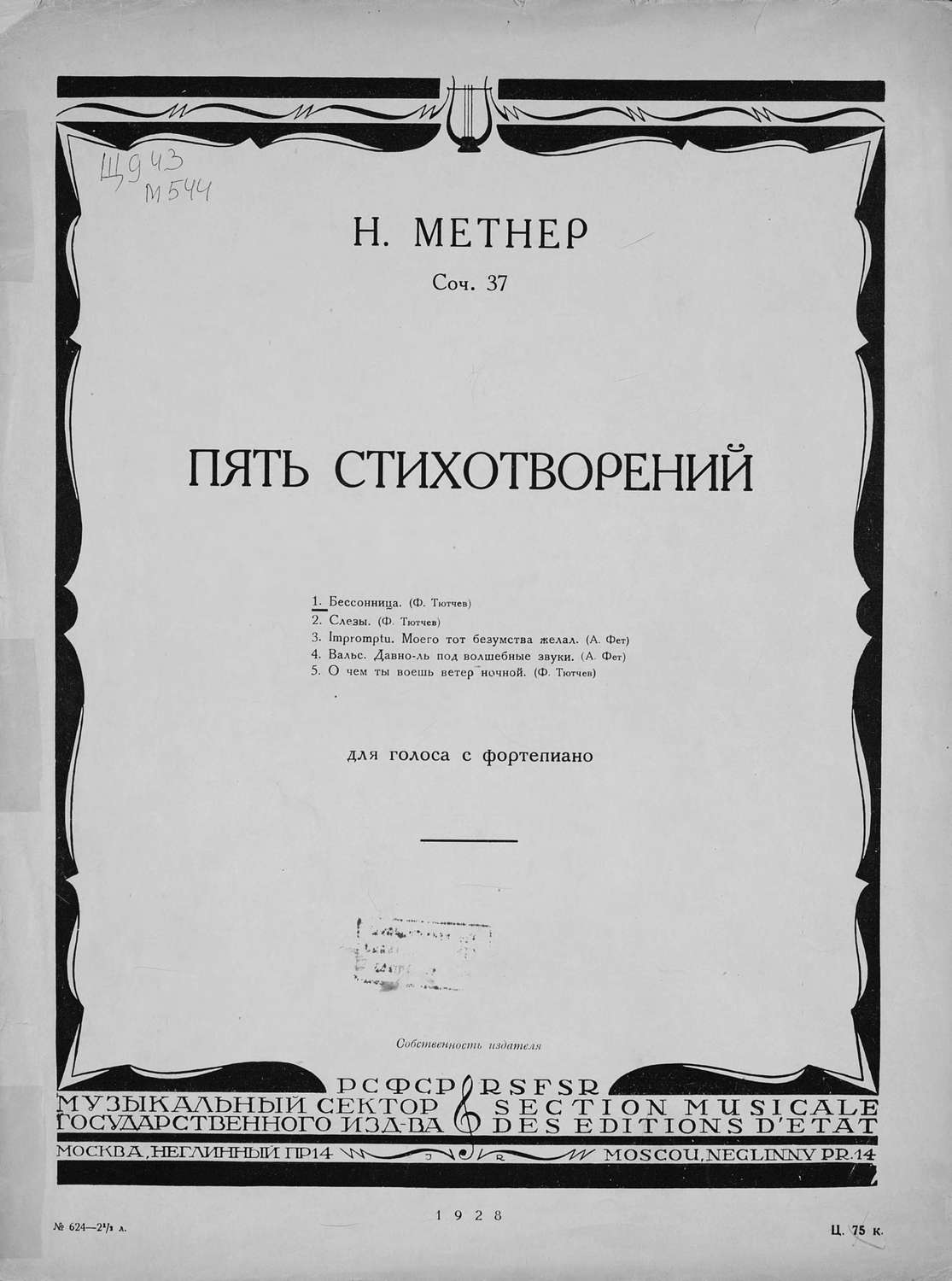 Обложка книги «Бессонница»