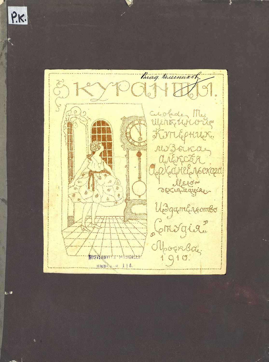 Обложка книги «Куранты»