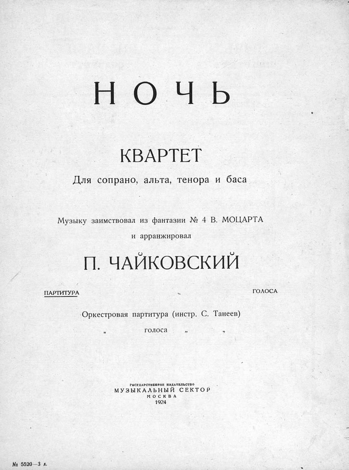 Обложка книги «Ночь»