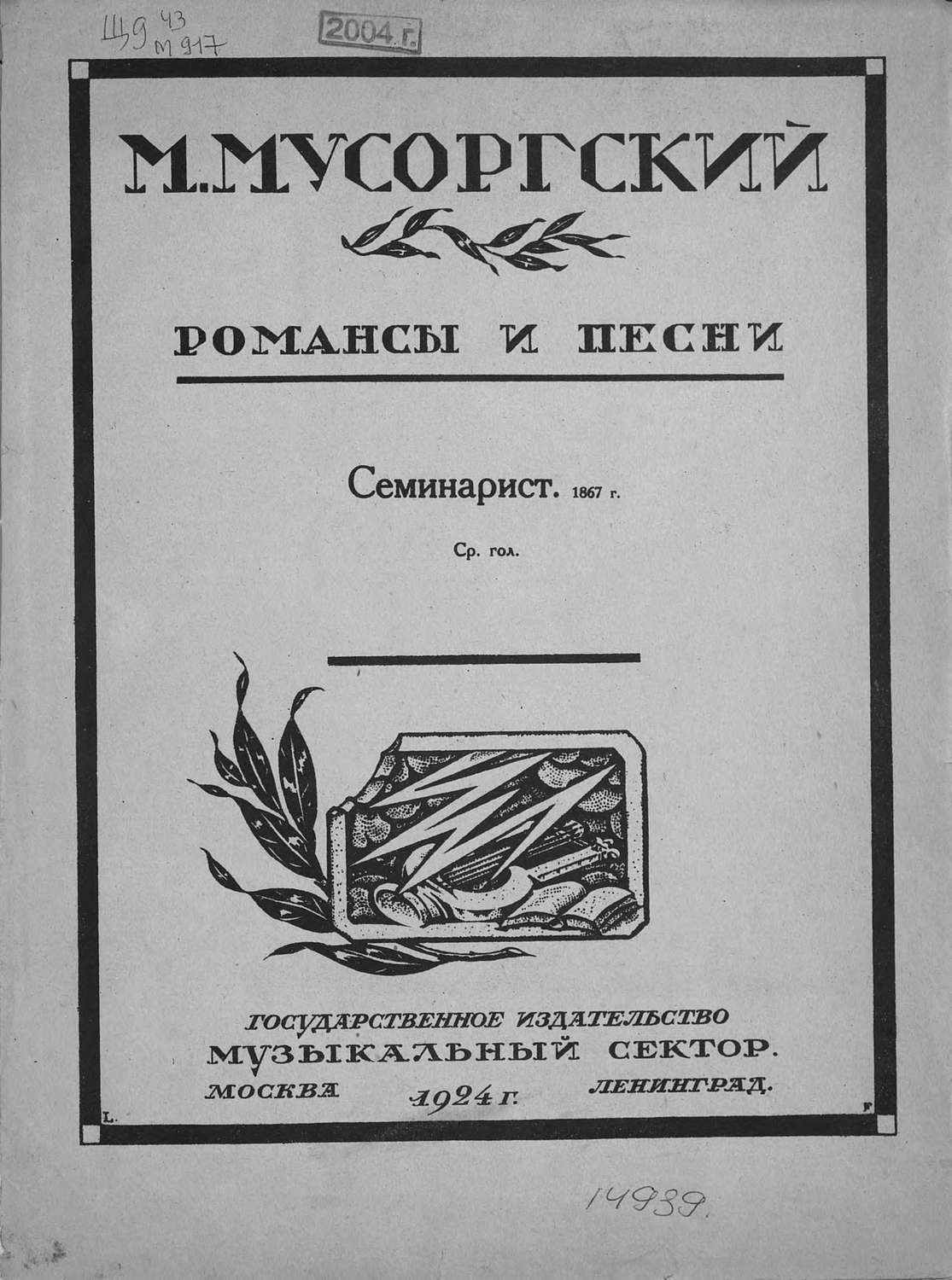 Обложка книги «Семинарист»