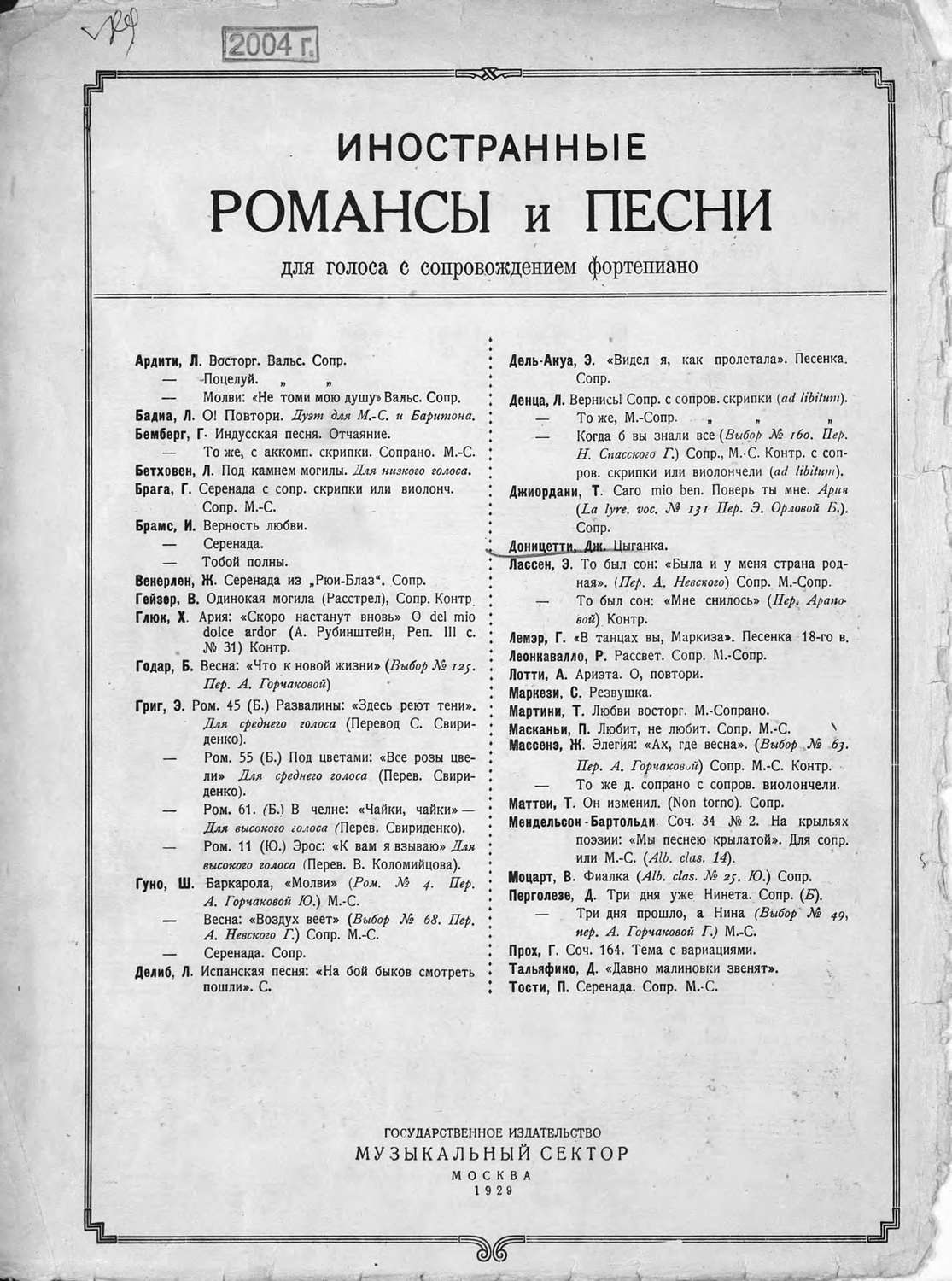 Обложка книги «Цыганка»