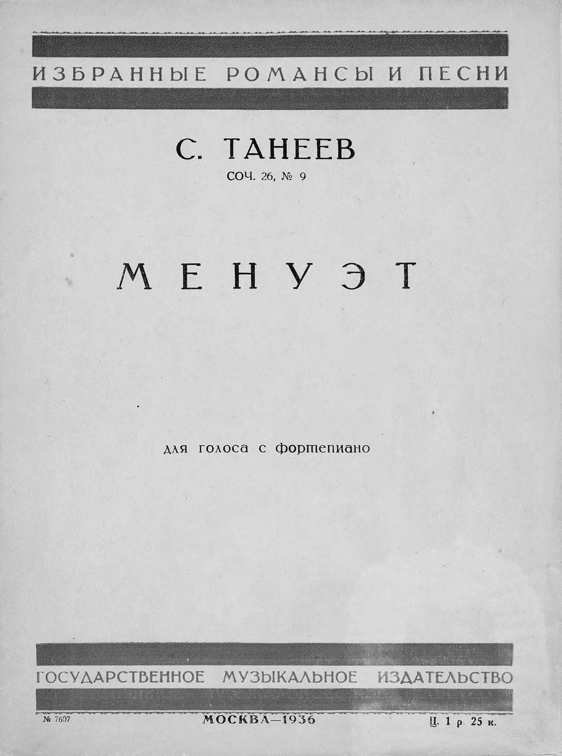Обложка книги «Менуэт»