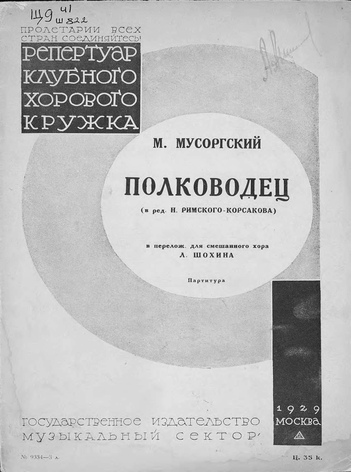 Обложка книги «Полководец»