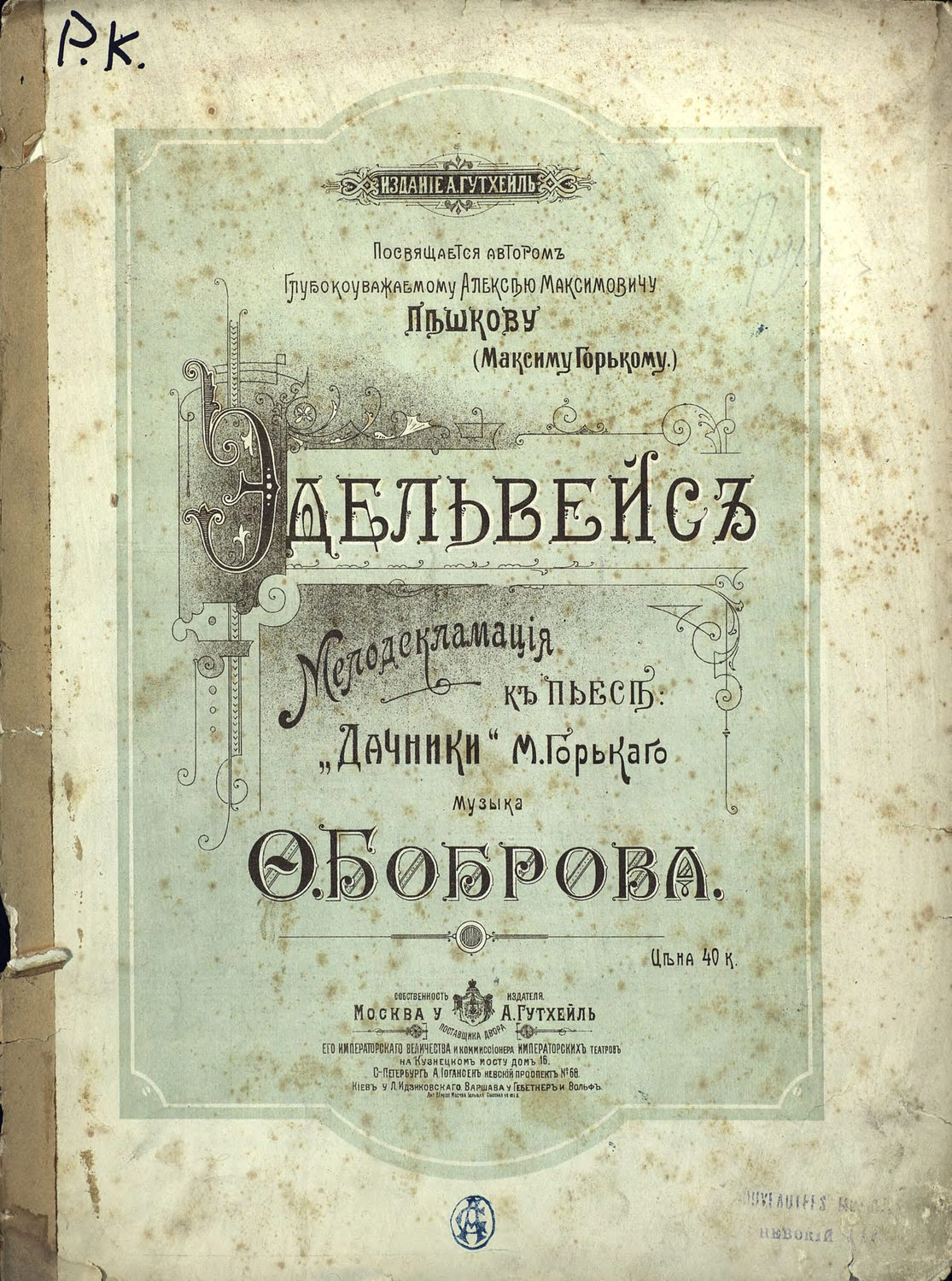 Обложка книги «Эдельвейс»