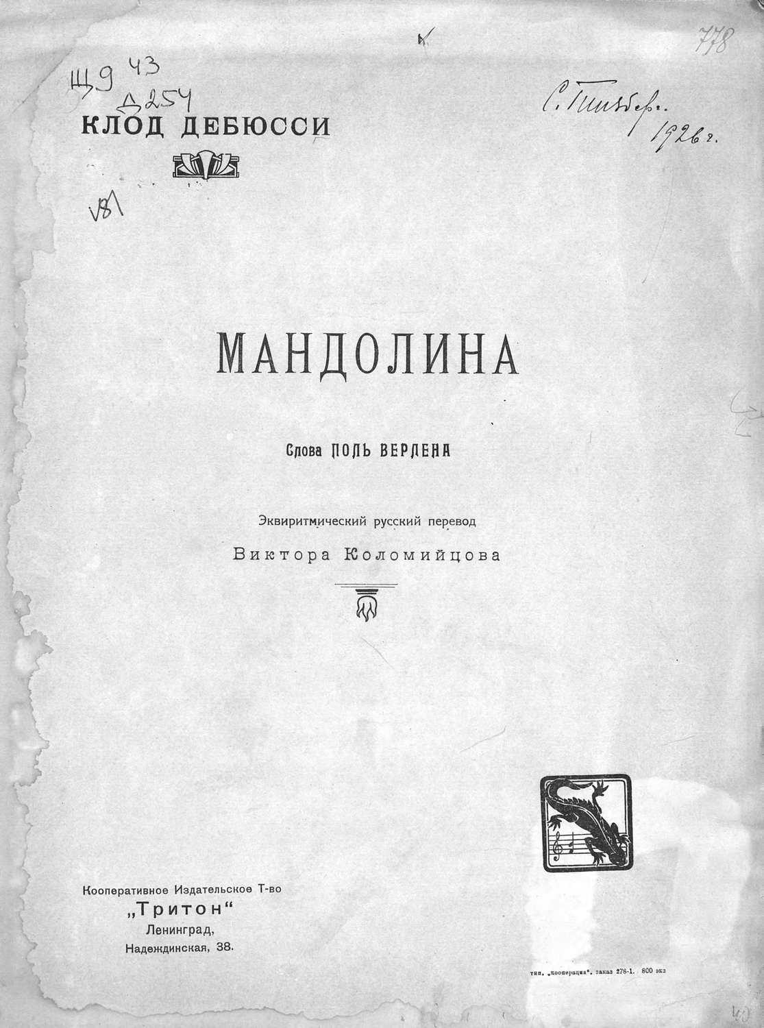 Обложка книги «Мандолина»